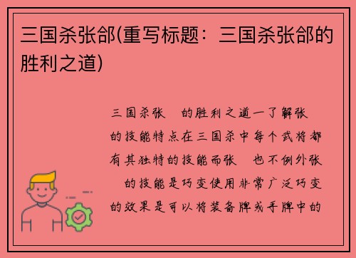 三国杀张郃(重写标题：三国杀张郃的胜利之道)