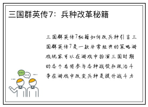 三国群英传7：兵种改革秘籍